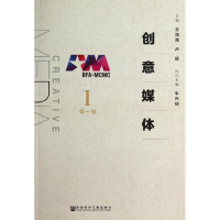 [M]创意媒体-9787509758779