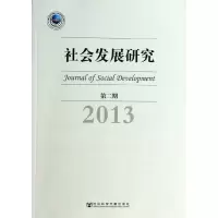 [M]社会发展研究-9787509753439