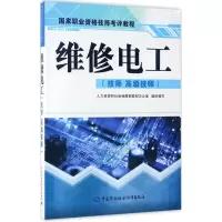 [M]维修电工-9787516728673