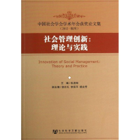 [M]社会管理创新-9787509745311