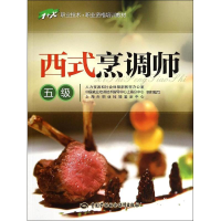 [M]西式烹调师-9787516707661
