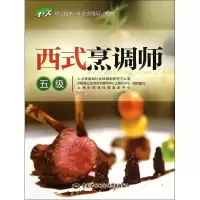 [M]西式烹调师-9787516707661
