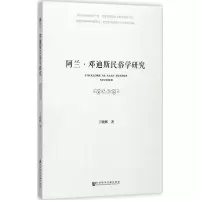 [M]阿兰·邓迪斯民俗学研究-9787520110167