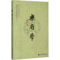 [M]乐府学-9787509776162