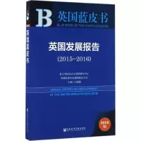 [M]英国发展报告-9787520100243