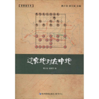 [M]过宫炮对左中炮-9787509634981