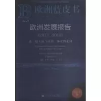[M]欧洲发展报告-9787520129589