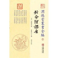 [M]润德堂丛书全编 2-9787516912263