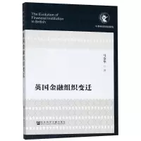 [M]英国金融组织变迁-9787520128599