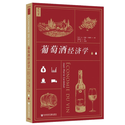 [M]葡萄酒经济学-9787520132978