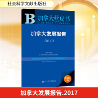 [M]加拿大发展报告-9787520113847