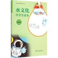 [M]水文化中学生读本-9787517031789