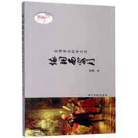 [M]依旧西窗月:肖像背后的帝王志 贺疆 著 -9787518333691