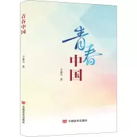 [M]青春中国-9787517129325