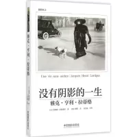 [M]雅克·亨利·拉蒂格-9787517903062