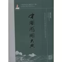 [M]中国河湖大典-9787517019374
