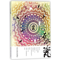 [M]裂瓷-9787517828075