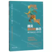 [M]遇见更好的自己(通过运动与心灵对话)-9787516824498