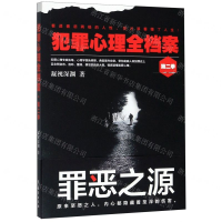 [M]犯罪心理全档案(第2季)-9787516823200