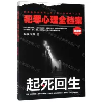 [M]犯罪心理全档案(第4季)-9787516823491