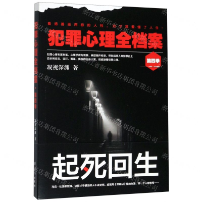 [M]犯罪心理全档案(第4季)-9787516823491