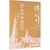 [M]佛与他者:当代泰国宗教与社会研究-9787520121972