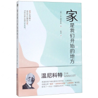 [M]家是我们开始的地方-9787519253592