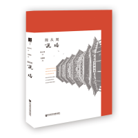 [M]陈从周说塔-9787520136167