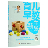 [M]育儿早教新主张-9787518424627