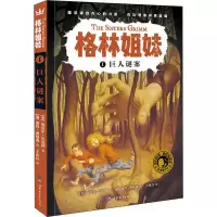 [M]巨人谜案-9787519249922