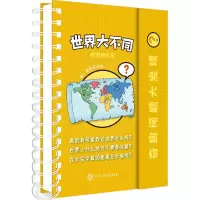 [M]世界大不同-9787520202664