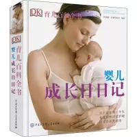 [M]婴儿成长日日记-9787520201162