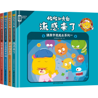 [M]攸攸和大白 健康伴我成长系列 1(全4册)-9787518327324