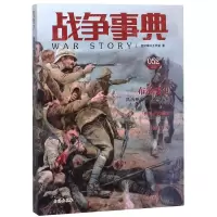[M]战争事典(52布尔战争)-9787516823033