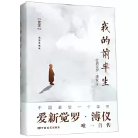 [M]我的前半生(全本精装典藏版)(精)-9787517131441