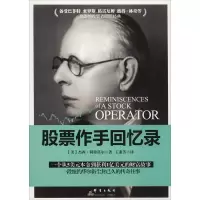 [M]股票作手回忆录-9787519304621