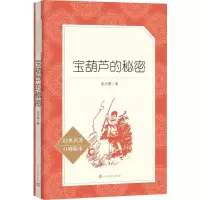 [M]宝葫芦的秘密-9787020137800