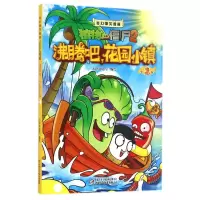[M]沸腾吧花园小镇1/奇幻爆笑漫画植物大战僵尸2-9787514823769
