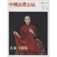 [M]中国油画市场-9787514004540