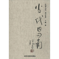 [M]当代昌南.2013卷1/王 能-9787514003598