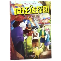 [M]护花使者 [英]伊妮德·布莱顿/著詹艾斌主编 著 肖士钦/译 译 -9787520709385