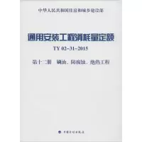 [M]通用安装工程消耗量定额-9787518201945