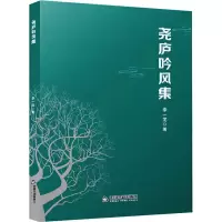 [M]尧庐吟风集-9787506867108