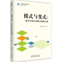 [M]模式与变式 贾传泳 等 著 著作 -9787519108120
