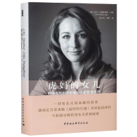 [M]虎妈的女儿-9787520327541