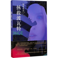 [M]双生战记之拯救波瓦特-9787506395267
