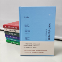 [M]不完美的世界 熊秉元经济学十五讲-9787506090384