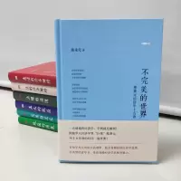 [M]不完美的世界 熊秉元经济学十五讲-9787506090384