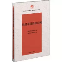 [M]结出苹果的璟儿树-9787521201116