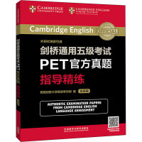 [M]剑桥通用五级考试PET官方真题指导精练-9787521308846